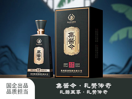 集酱令&middot;礼赞传奇